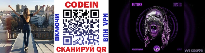 Купить закладки Бирюсинск Codein напиток Lean (лин)