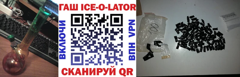 ГАШИШ Ice-O-Lator  Купить где  Бирюсинск 